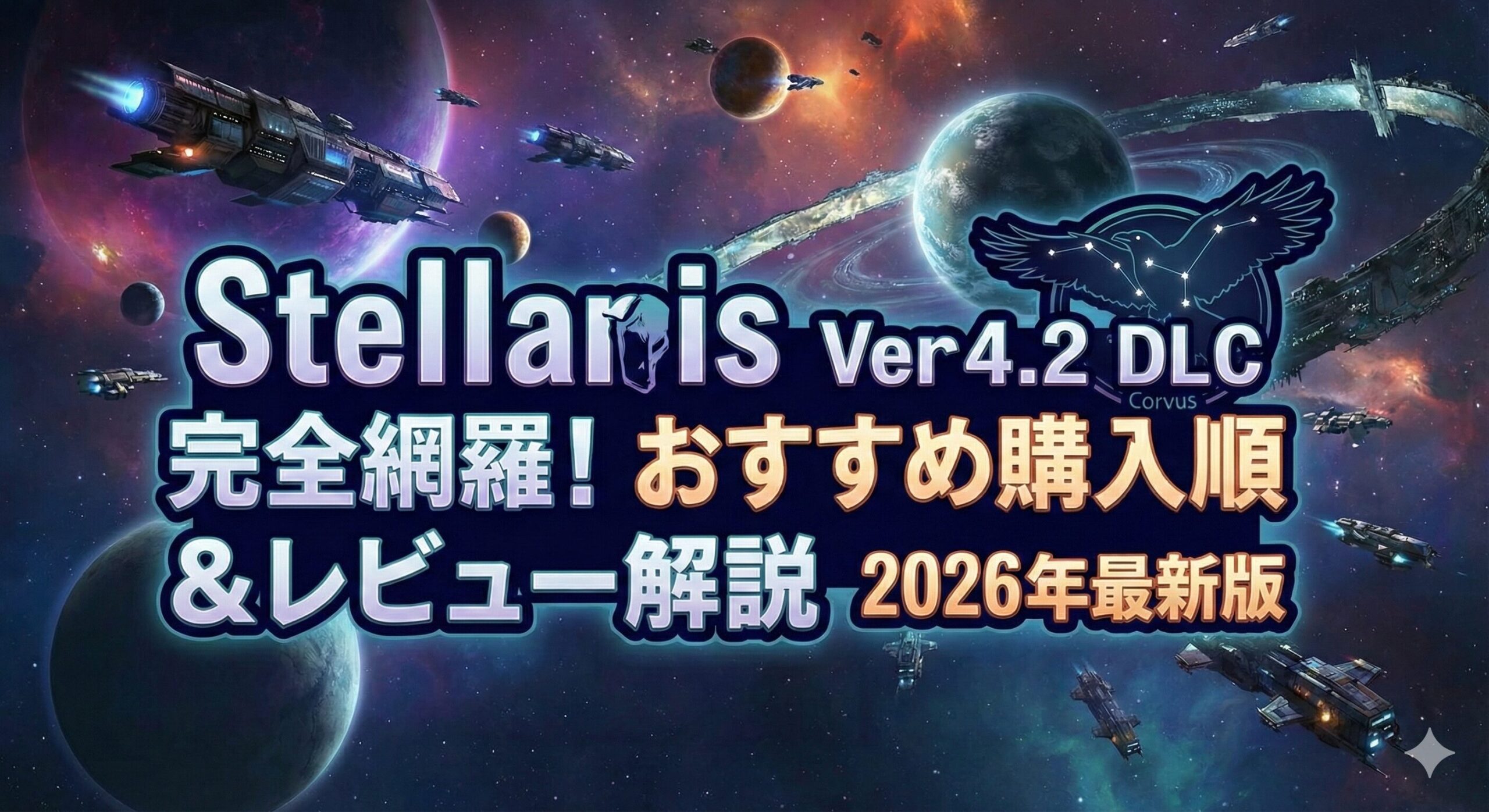 Stellaris-DLC