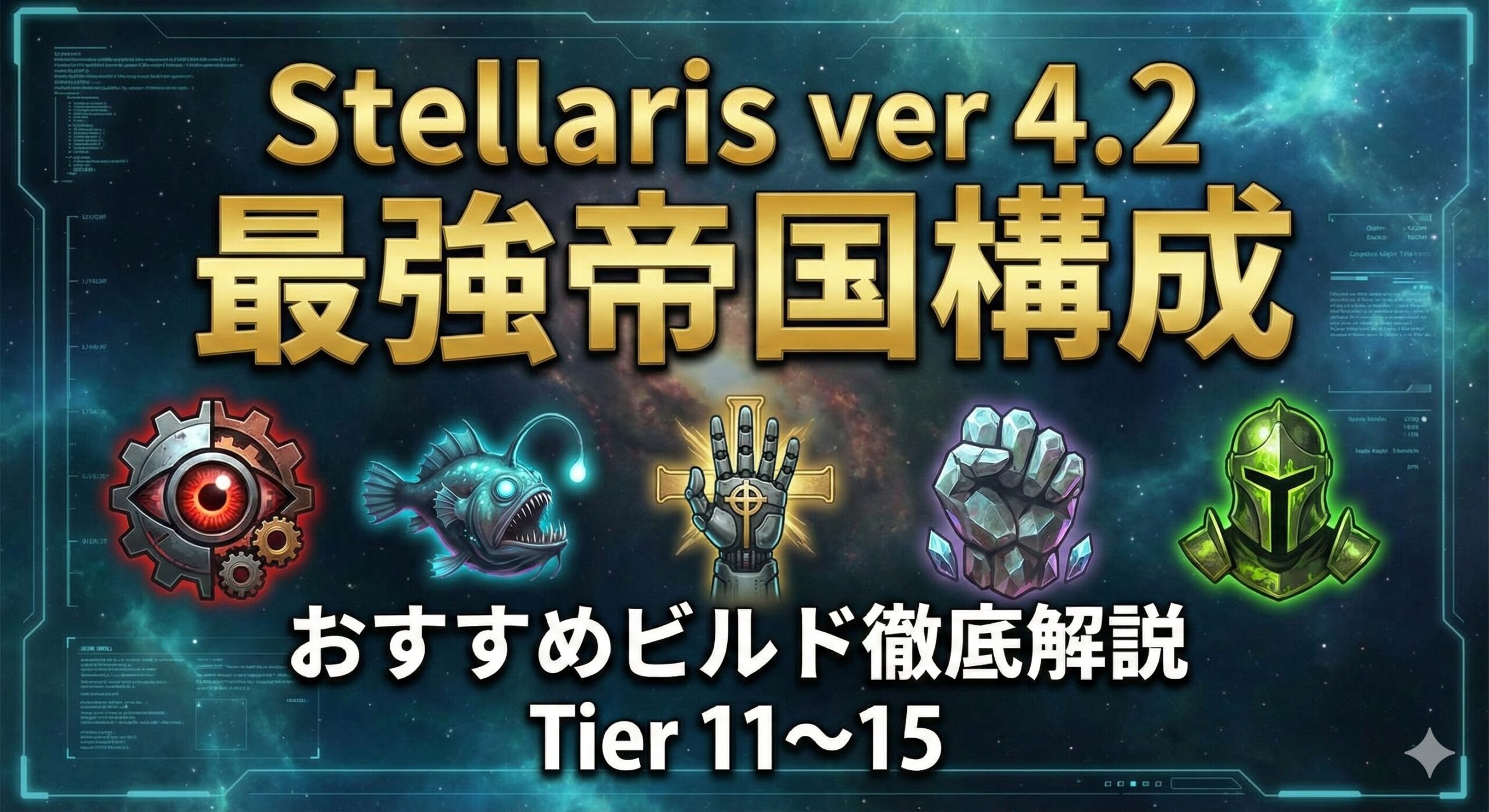 Stellaris_EmpireBuild-11-15