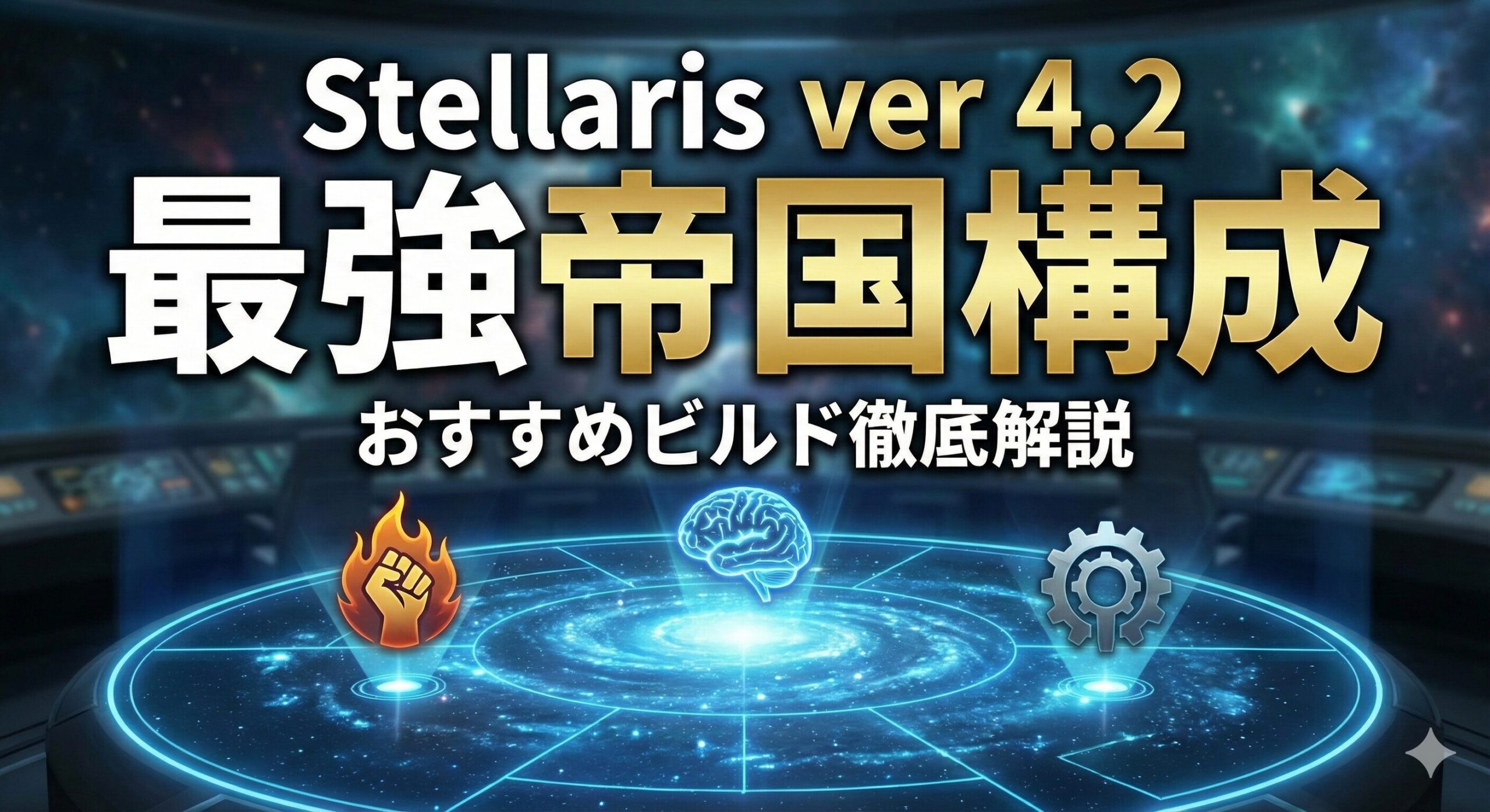 Stellaris_EmpireBuild