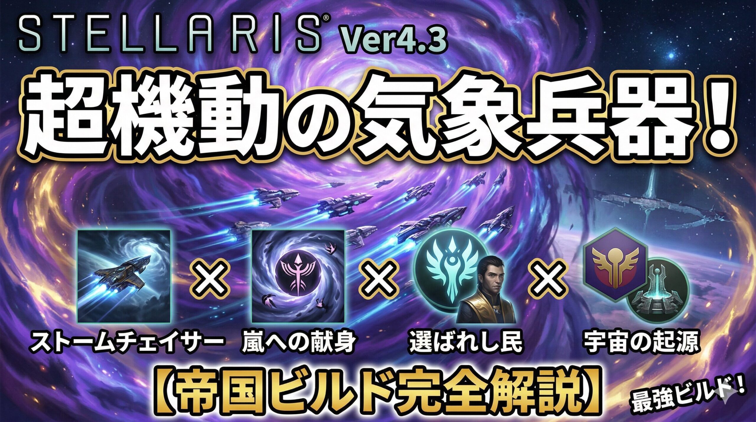 Stellaris-EmpireBuild