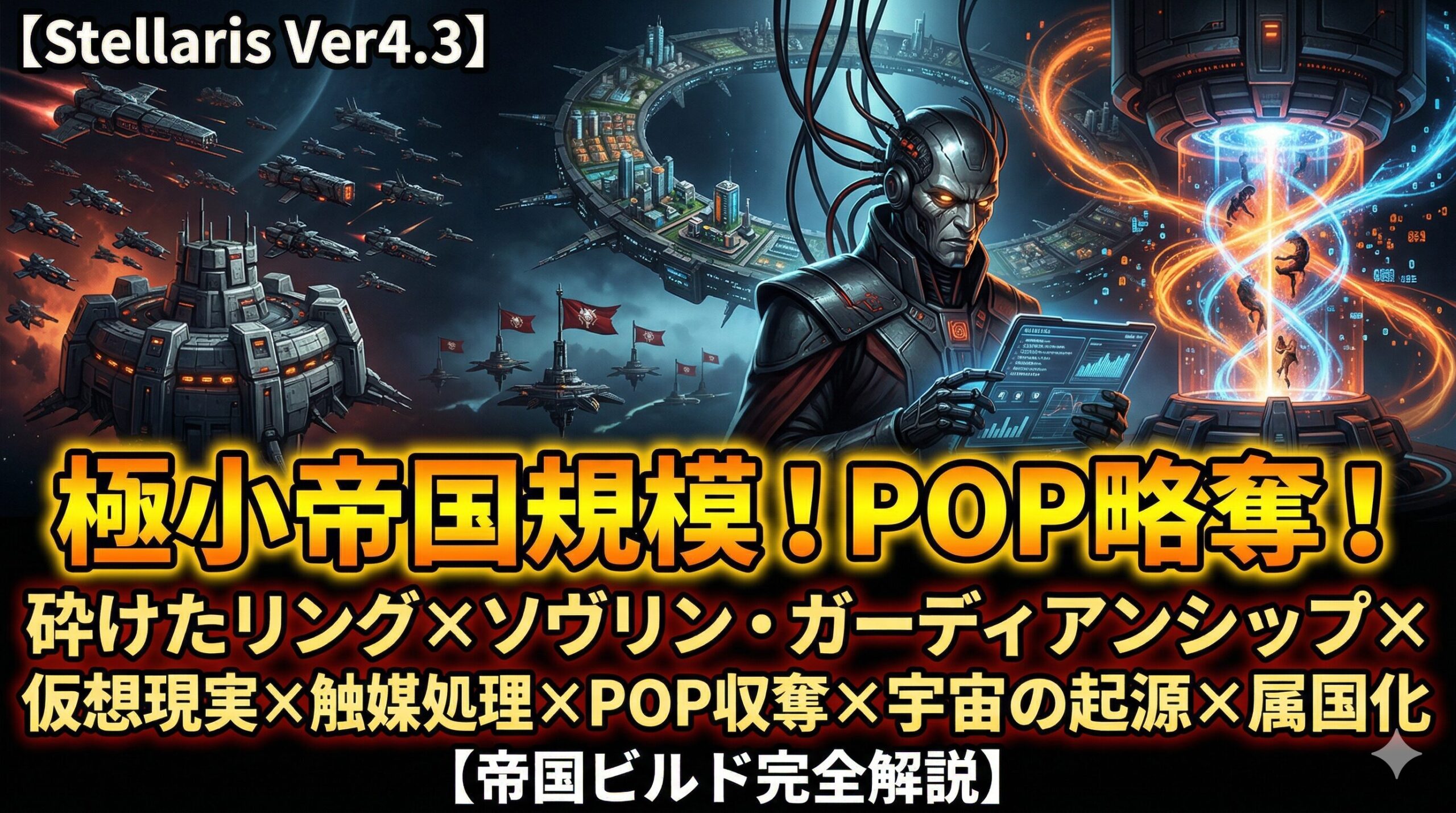 Stellaris-EmpireBuild