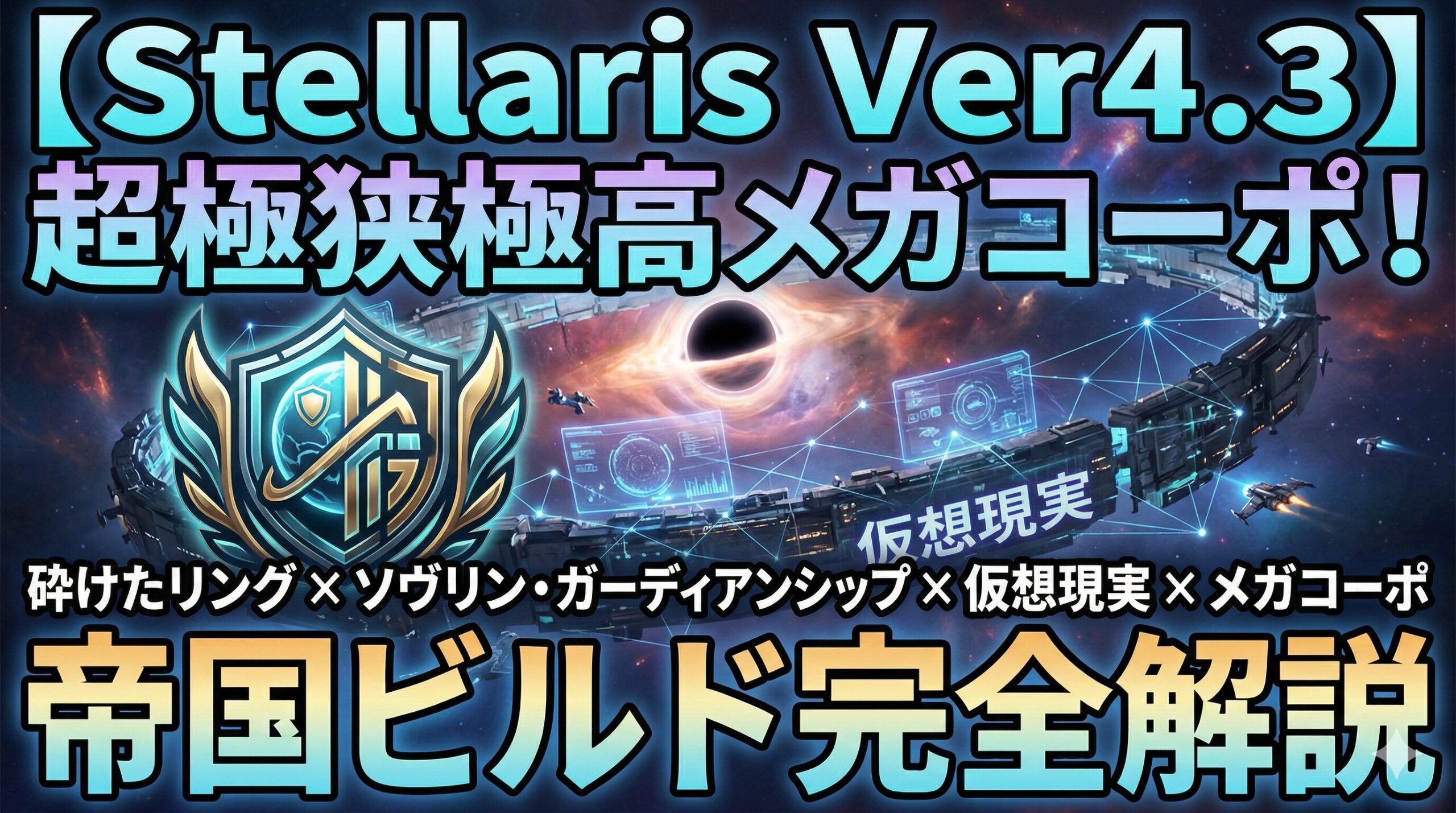 Stellaris_EmpireBuild