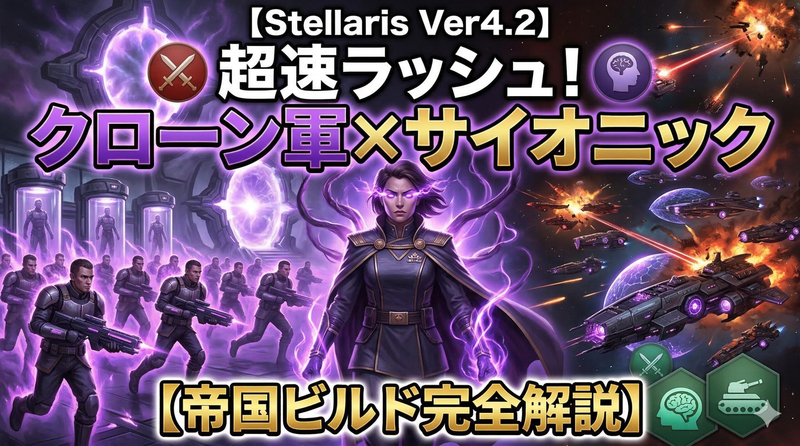 Stellaris_EmpireBuild