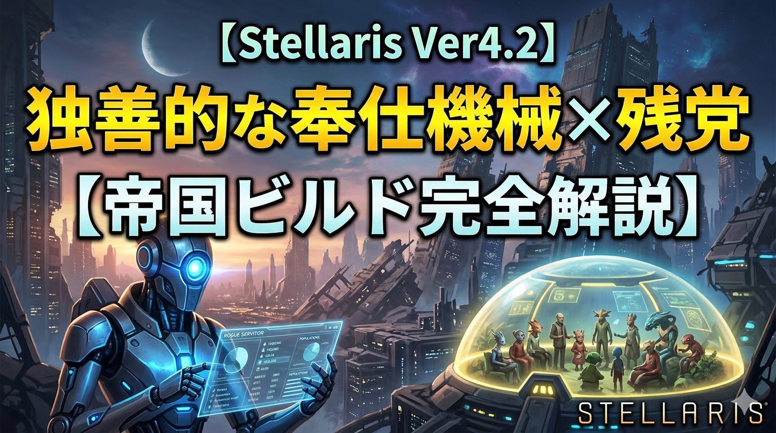 Stellaris_EmpireBuild