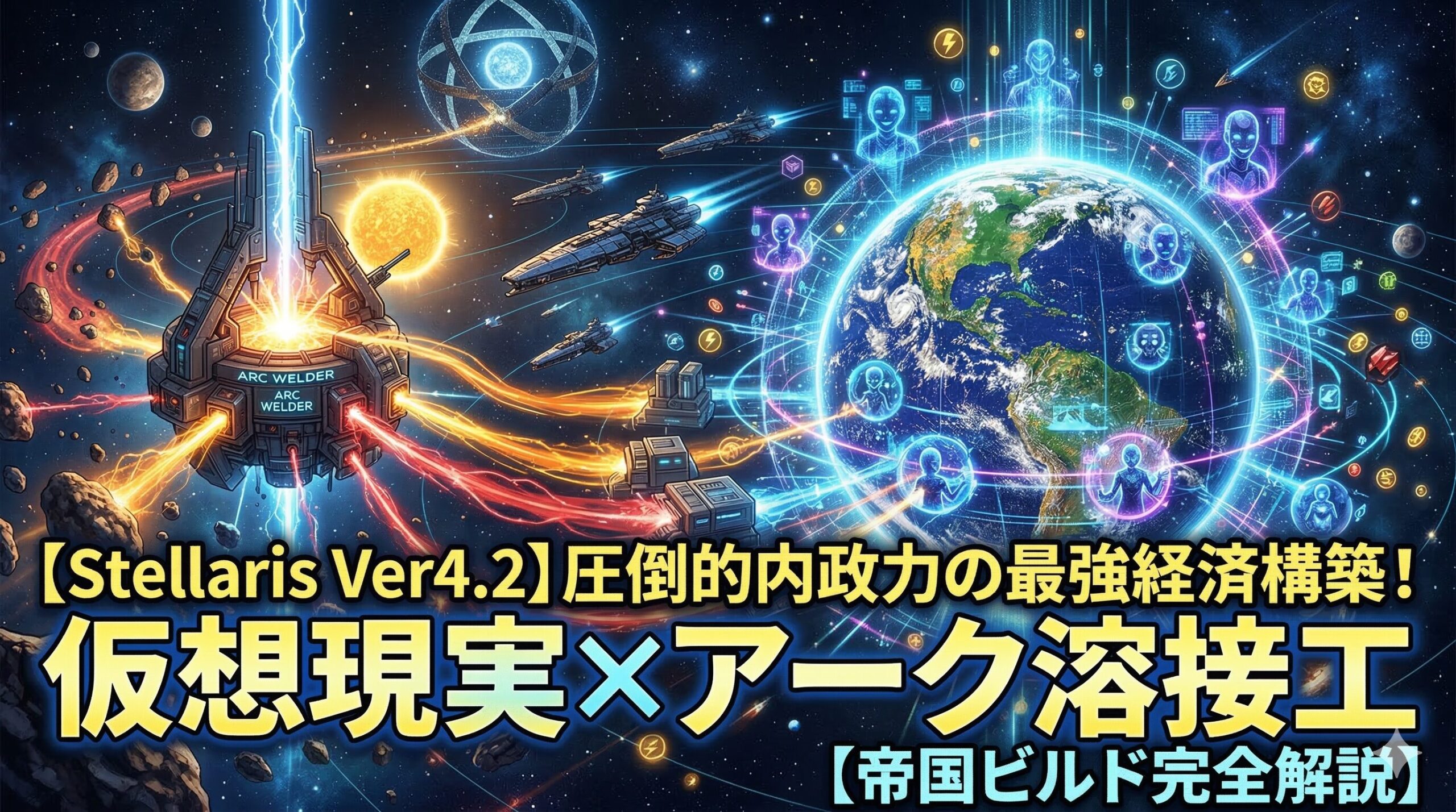 Stellaris_EmpireBuild