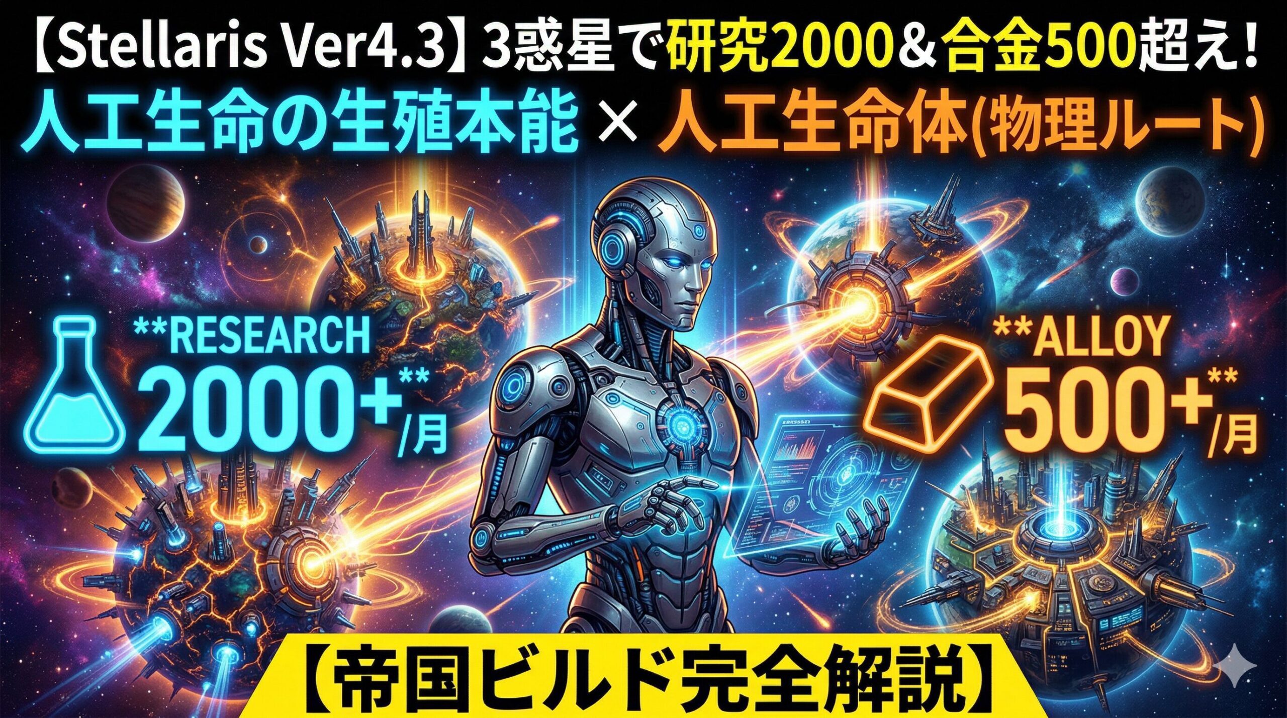 Stellaris_EmpireBuild