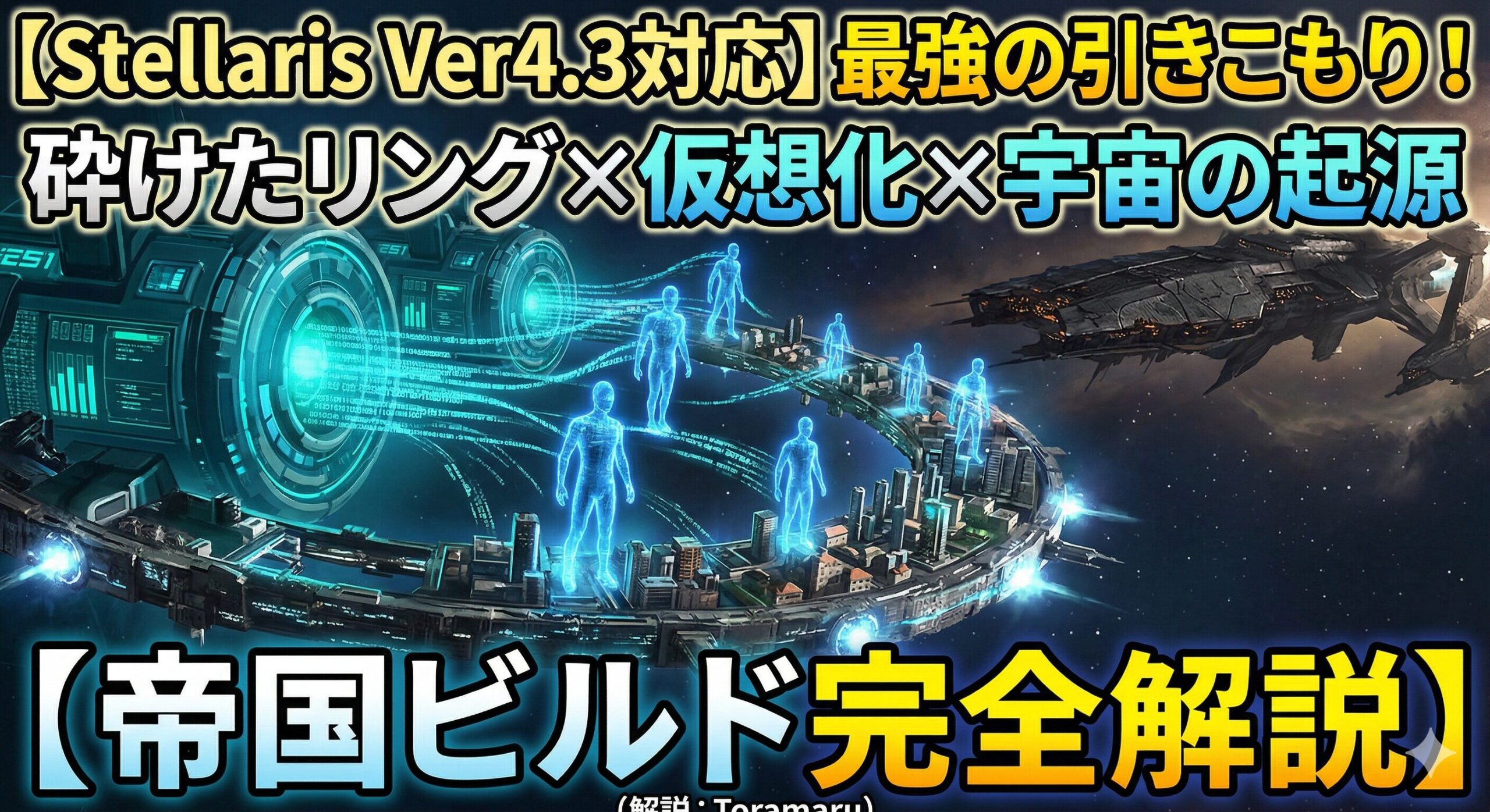 Stellaris_EmpireBuild