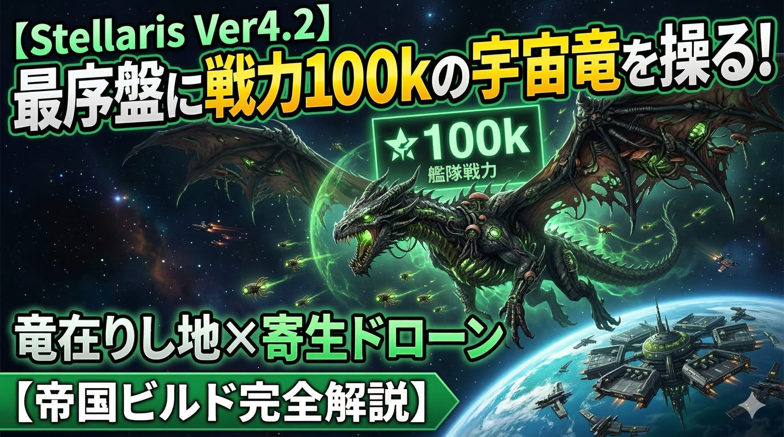 Stellaris_EmpireBuild