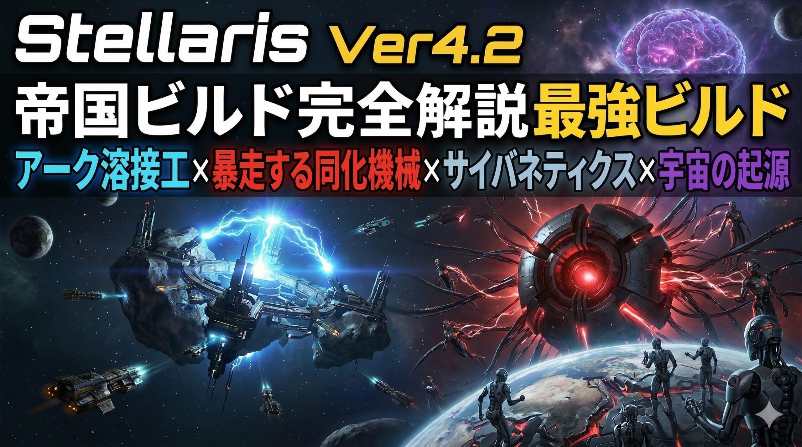 Stellaris_EmpireBuild