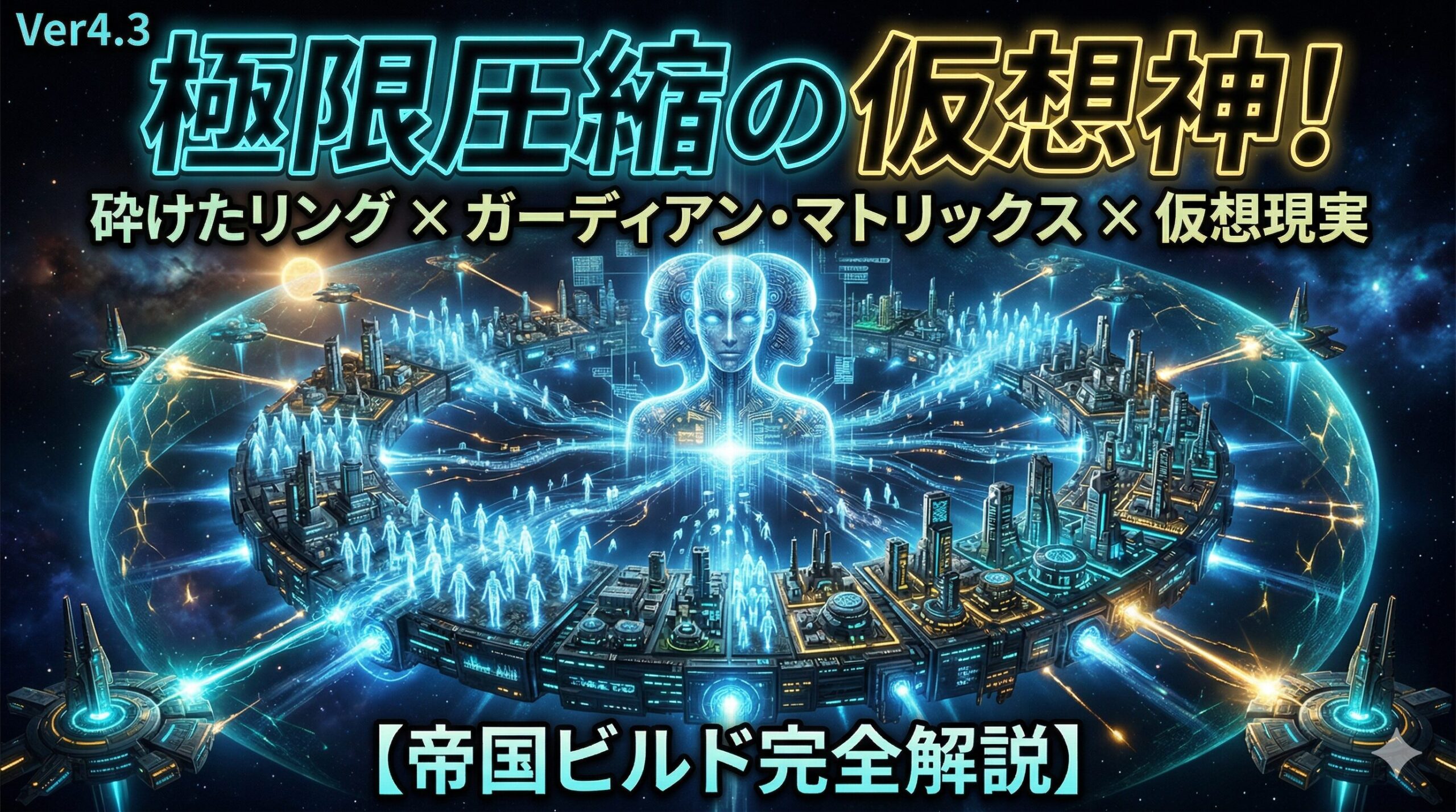 Stellaris_EmpireBuild