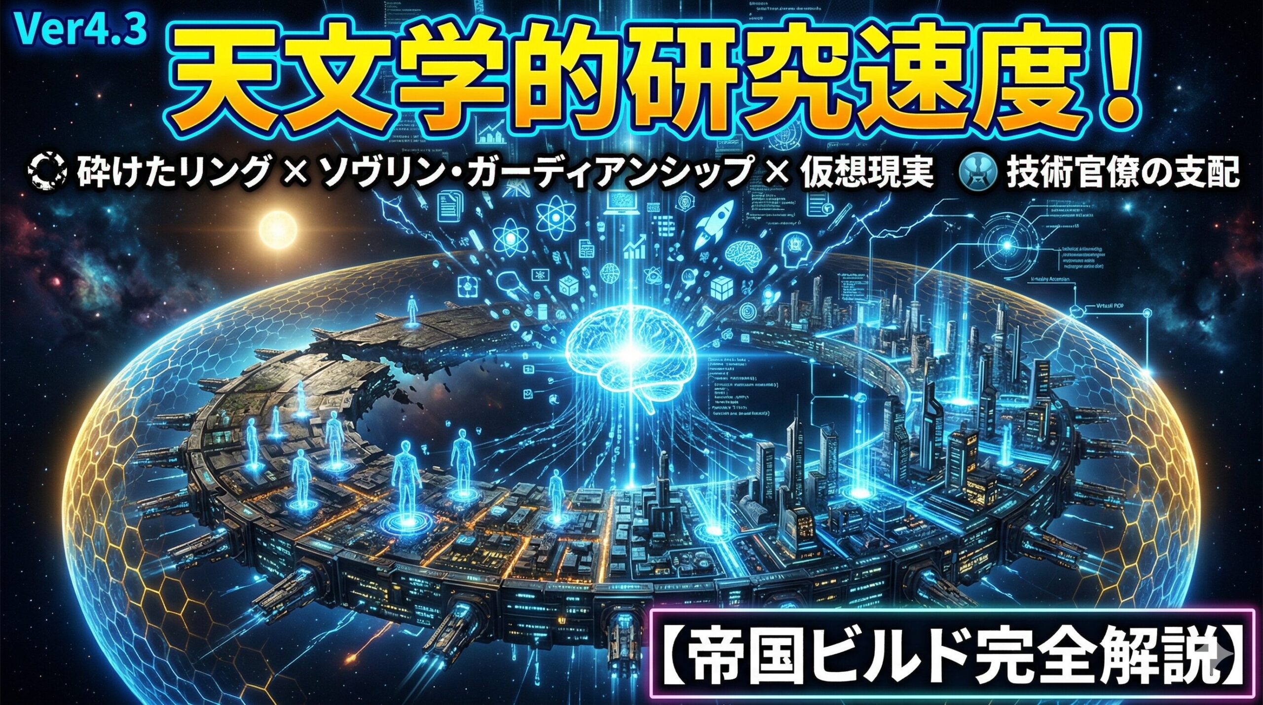 Stellaris_EmpireBuild