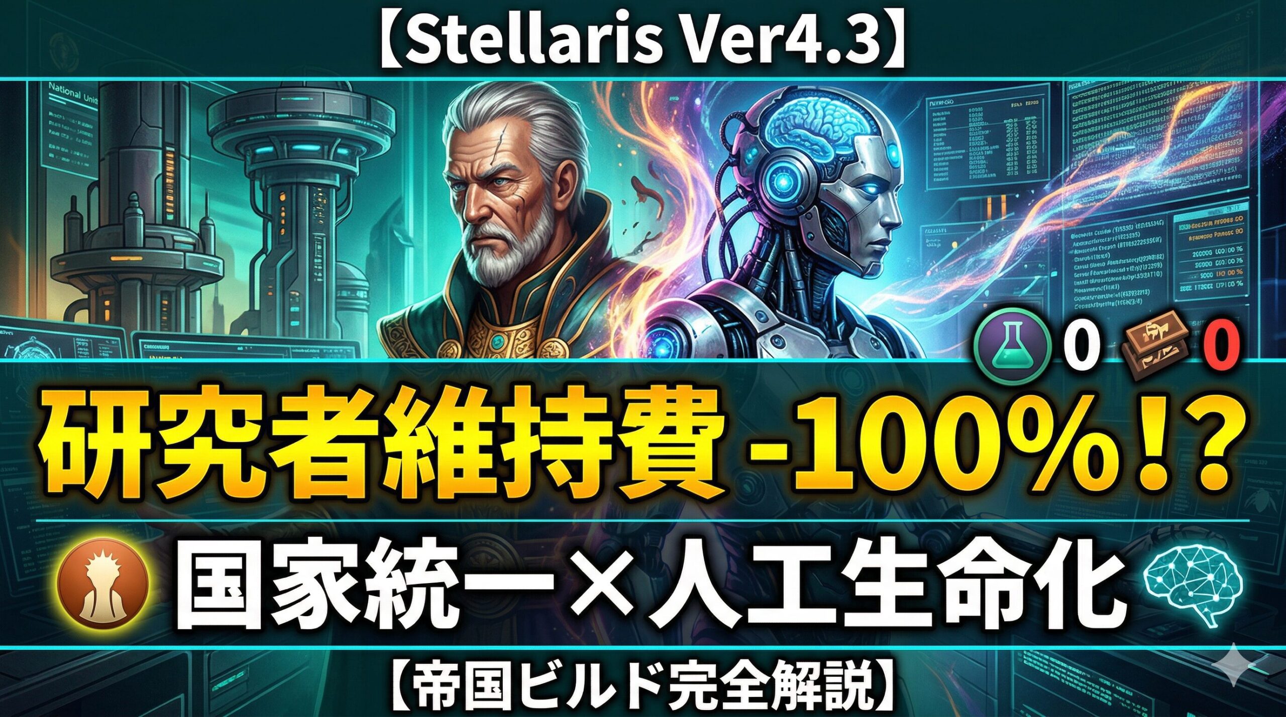 Stellaris_EmpireBuild