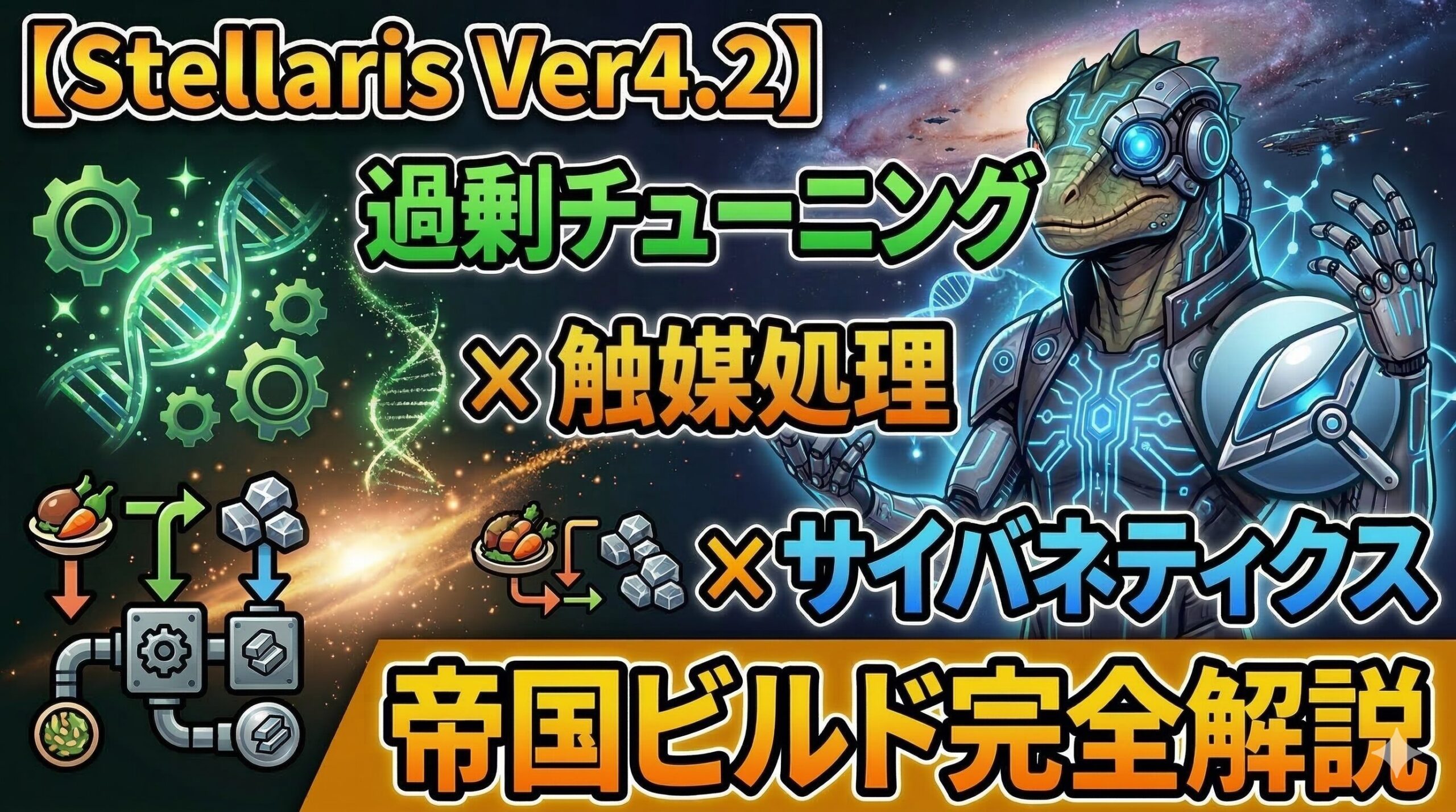 Stellaris_EmpireBuild