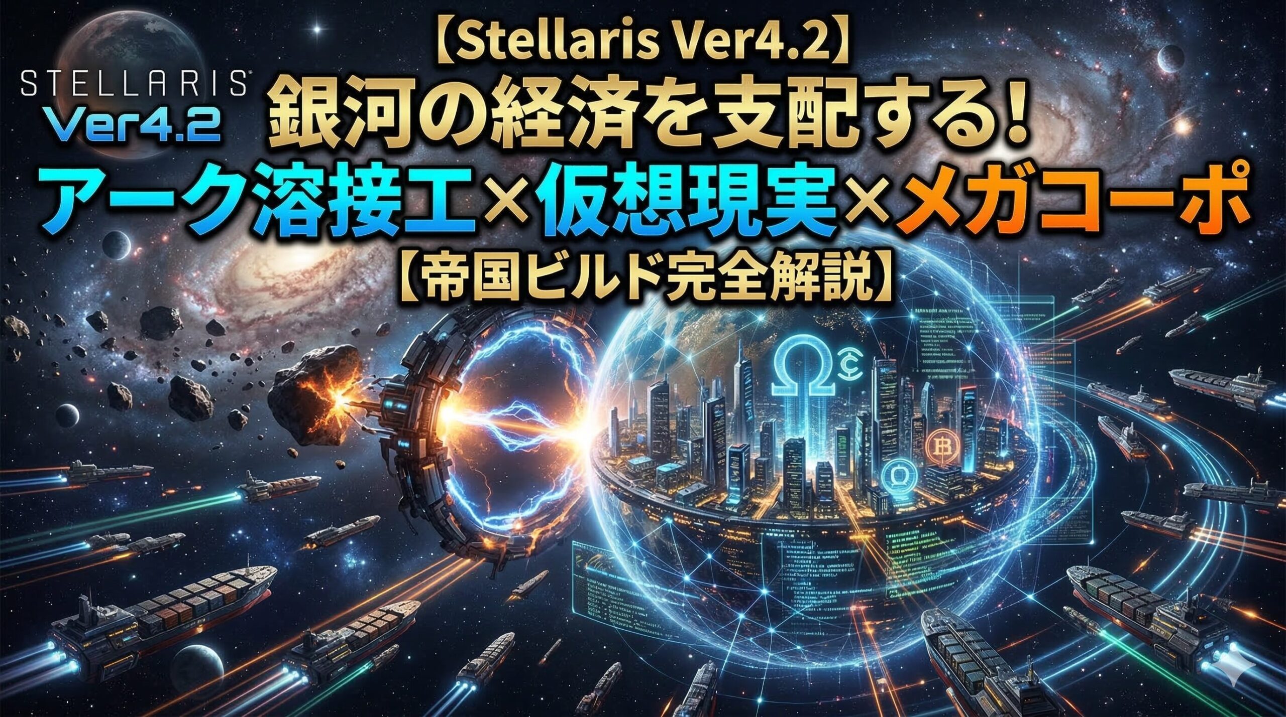 Stellaris_EmpireBuild