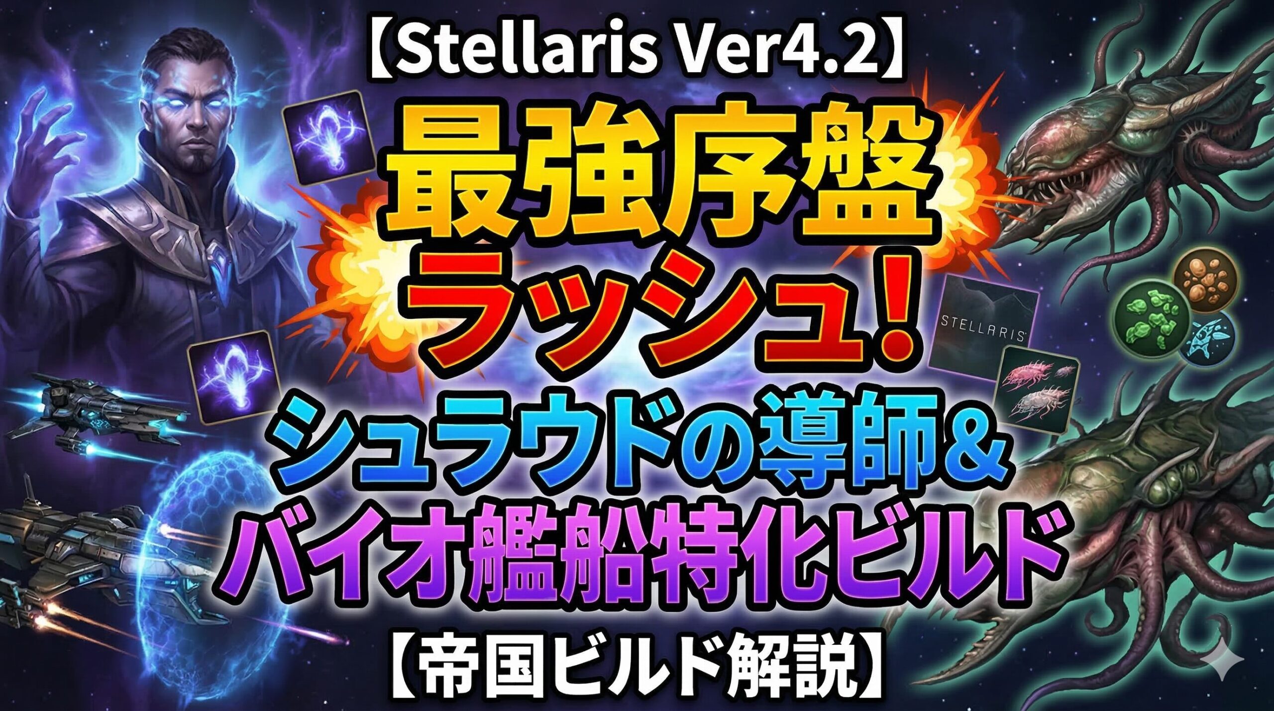 Stellaris_EmpireBuild