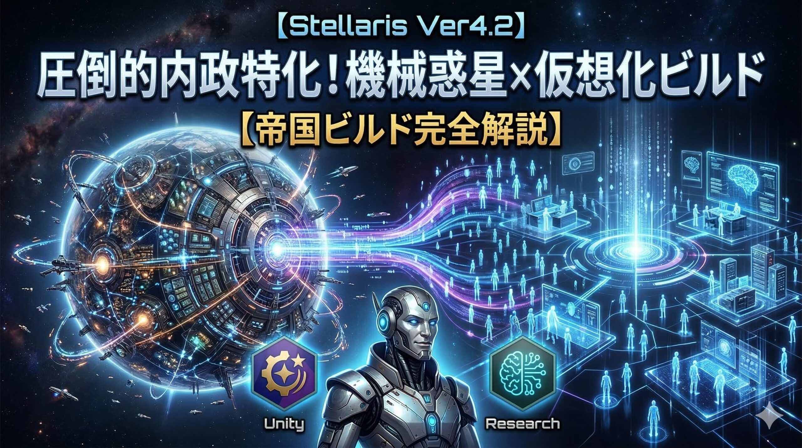 Stellaris_EmpireBuild