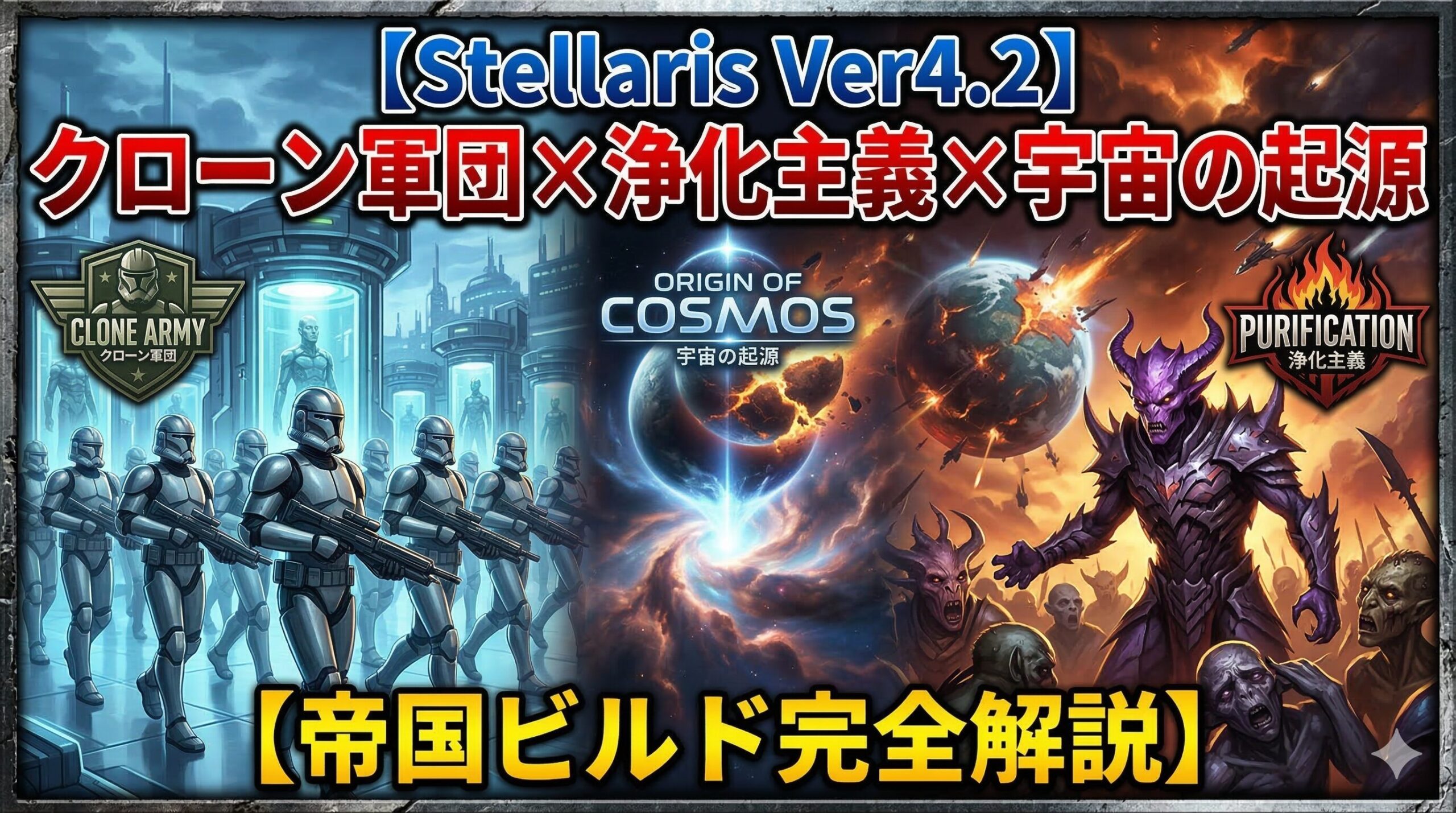 Stellaris_EmpireBuild