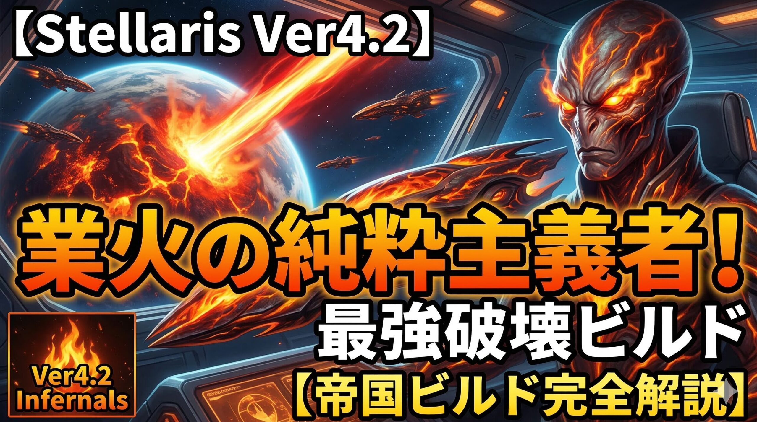 Stellaris_EmpireBuild