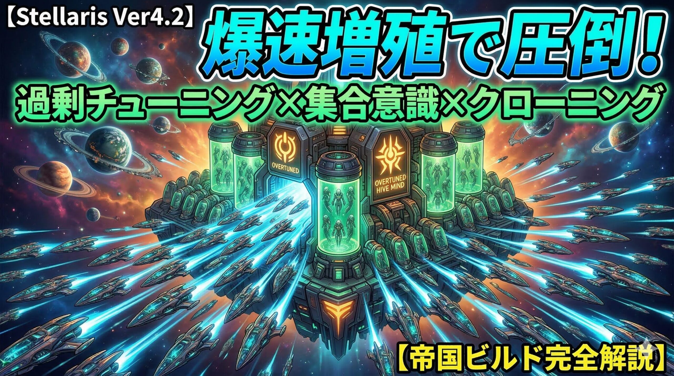 Stellaris_EmpireBuild