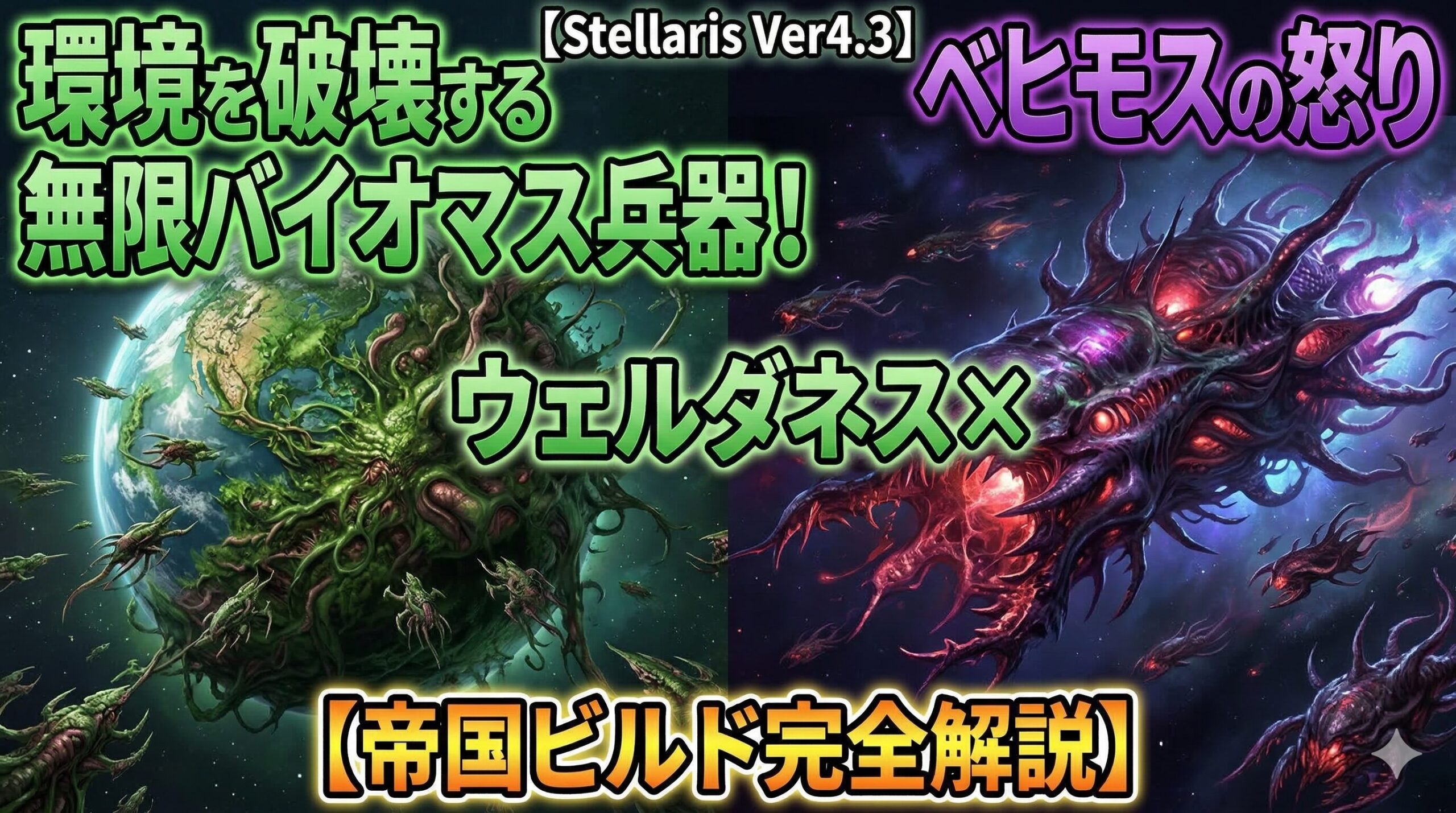 Stellaris_EmpireBuild