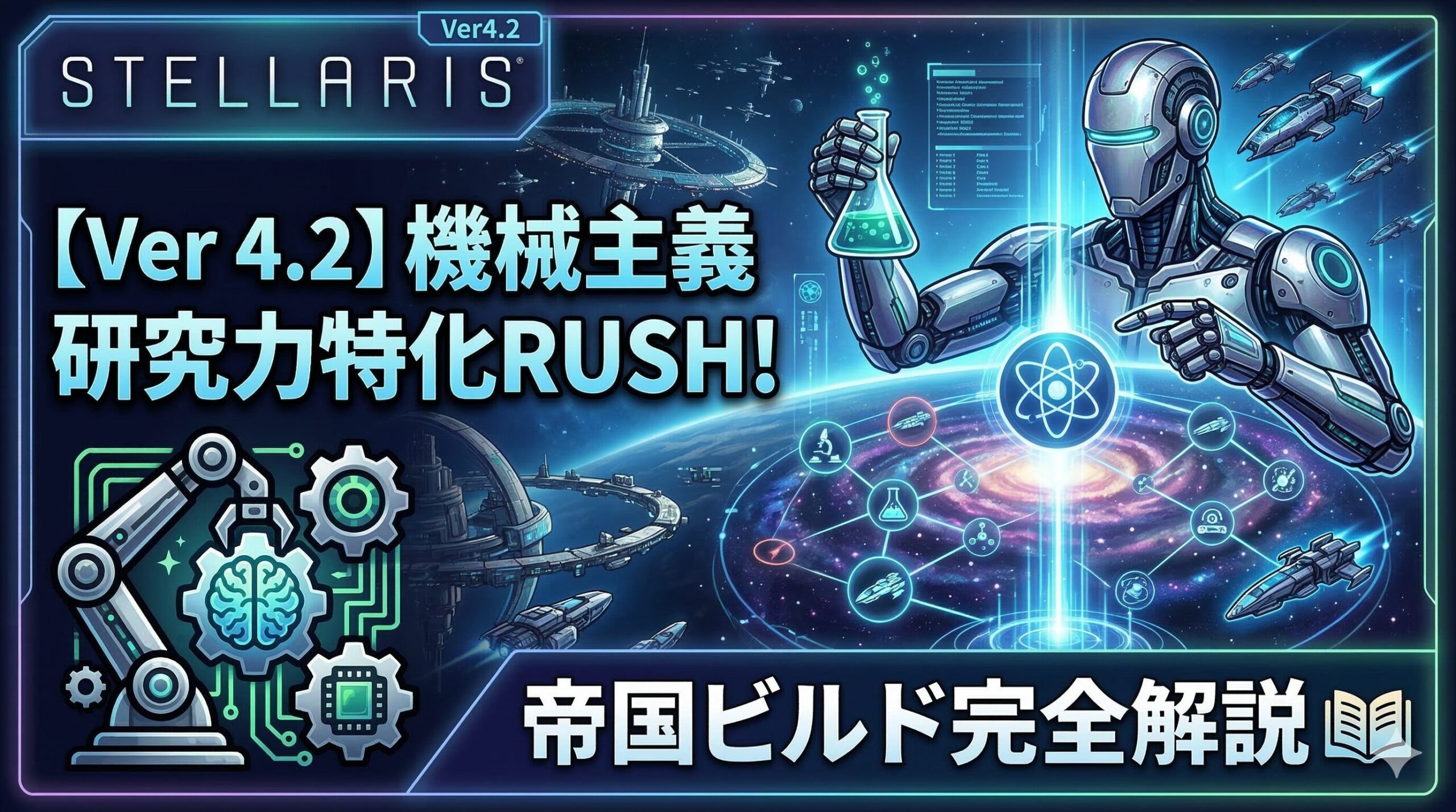 Stellaris_EmpireBuild