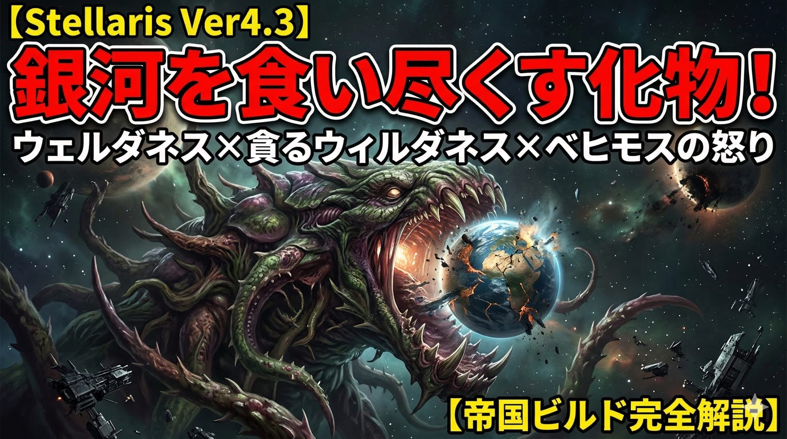 Stellaris_EmpireBuild