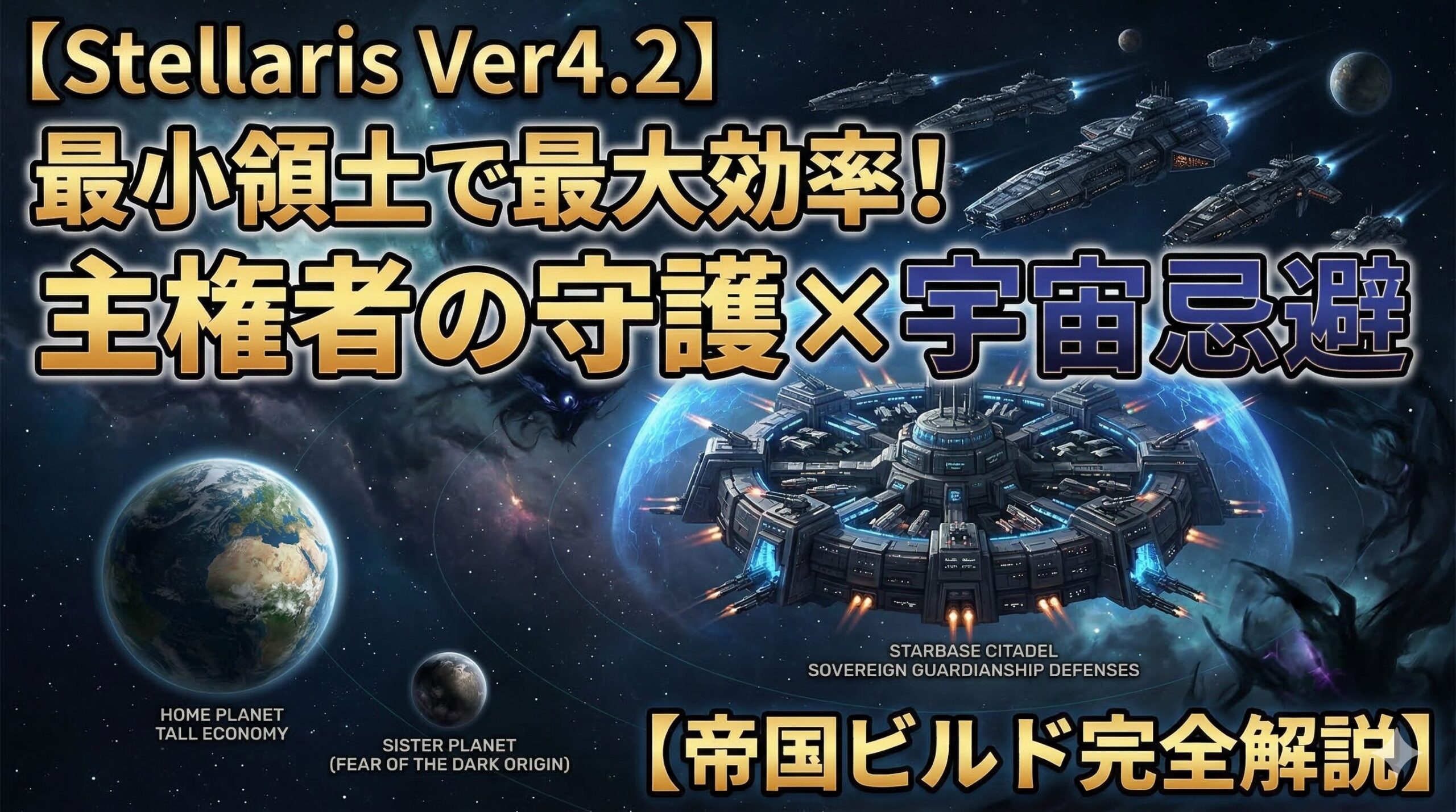 Stellaris_EmpireBuild