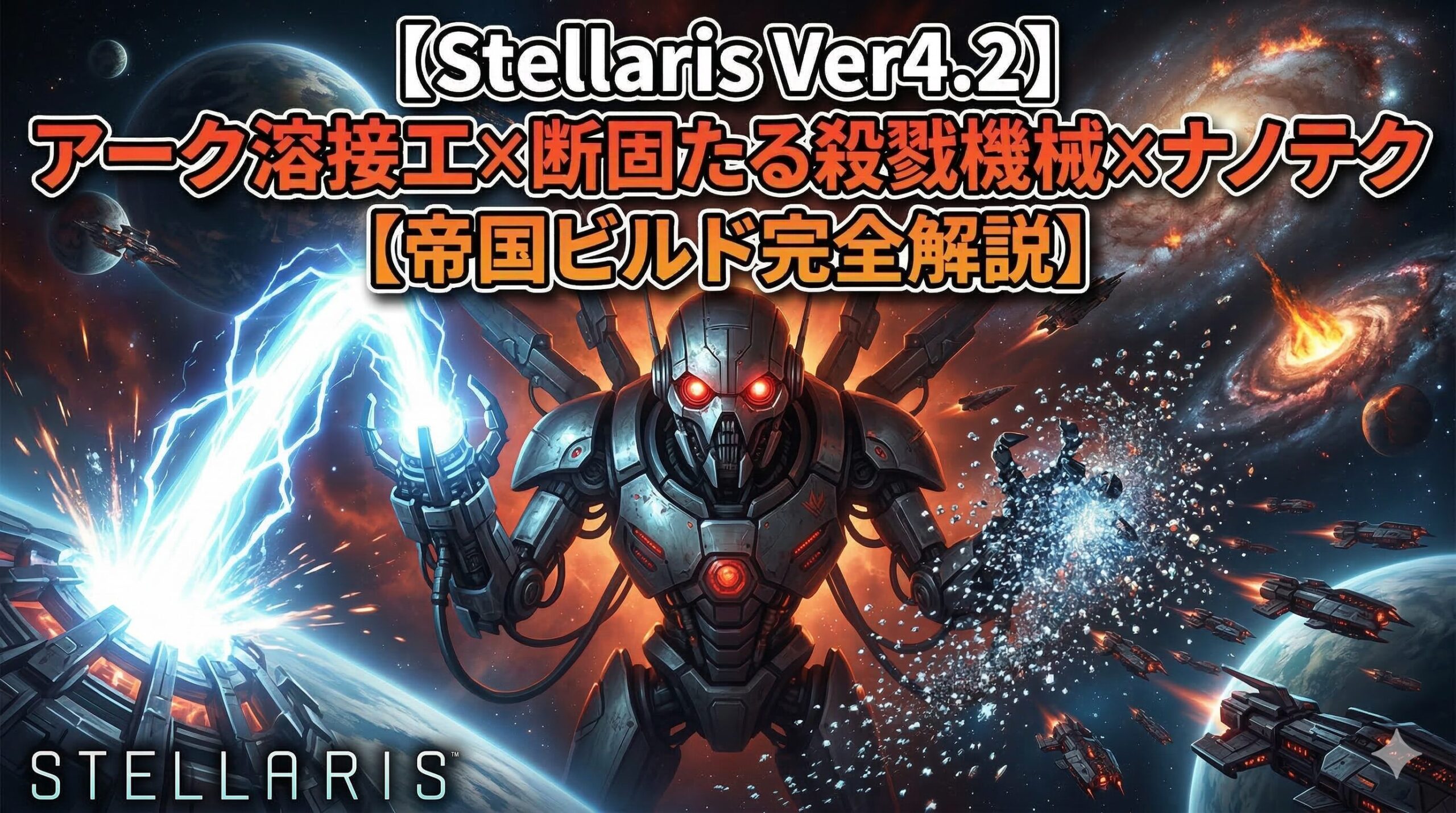 Stellaris_EmpireBuild