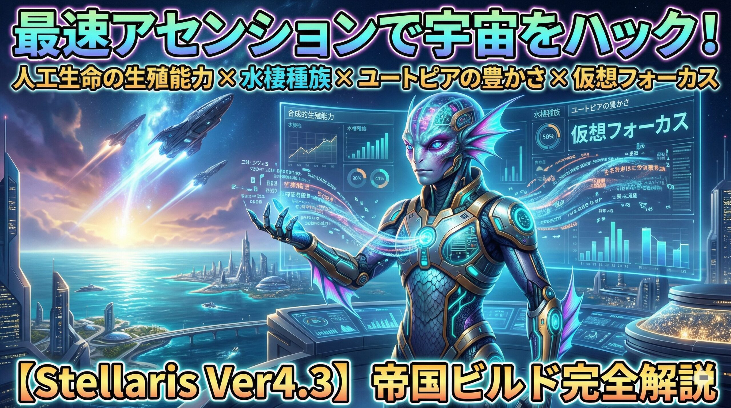 Stellaris-EmpireBuild